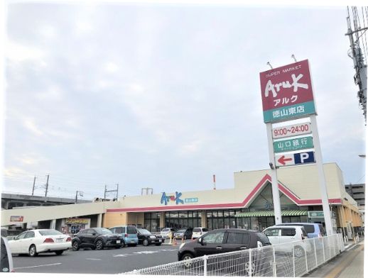 Aruk(アルク) 徳山東店の画像