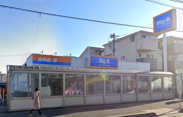 ビッグ・エー狭山店の画像