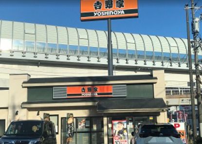 吉野家 平針店の画像