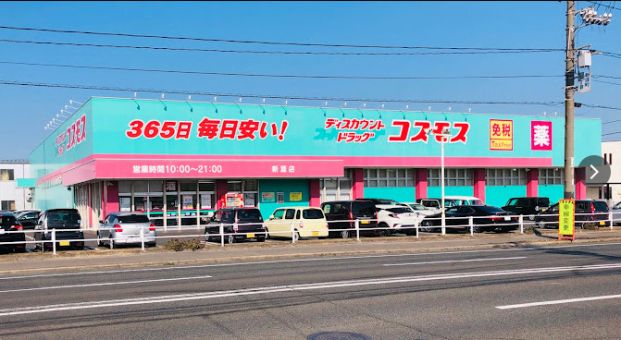 ドラッグストアコスモス 福山新涯店の画像