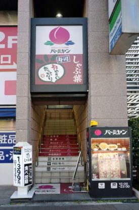 バーミヤン 四谷店の画像