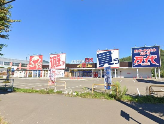 万代 札幌藤野店の画像