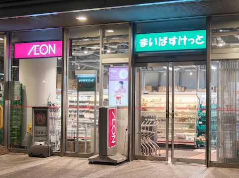 まいばすけっと 飯田橋駅北の画像