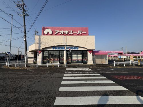 アオキスーパー 萩原店の画像