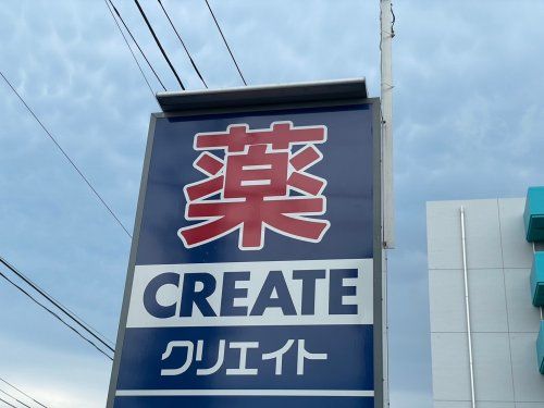 クリエイトSD(エス・ディー) 松戸小金きよしケ丘店の画像