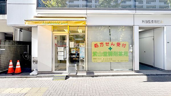 株式会社紫山堂薬局 音羽店の画像