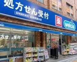 ウエルシア 目黒青葉台店の画像