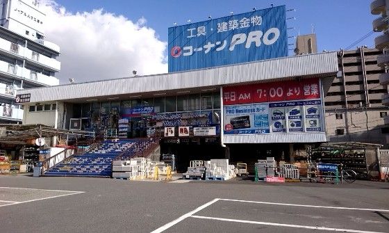 コーナンPRO平野店の画像