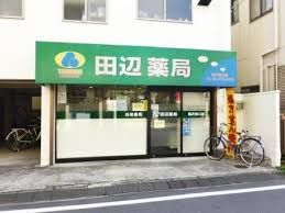 田辺薬局奥沢東口店の画像