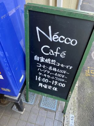 ネッコ(Necco)カフェの画像