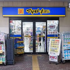 薬 マツモトキヨシ 荏原町駅前店の画像