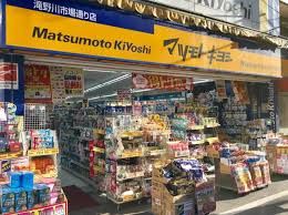 薬マツモトキヨシ 滝野川市場通り店の画像