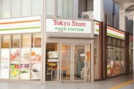 東急ストア フードステーション 中延店の画像