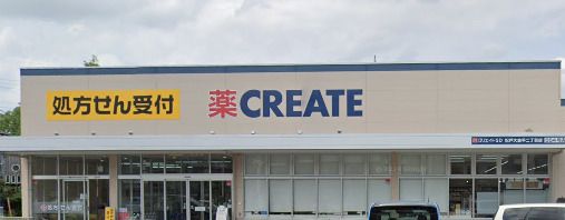 クリエイト薬局松戸大金平二丁目店の画像