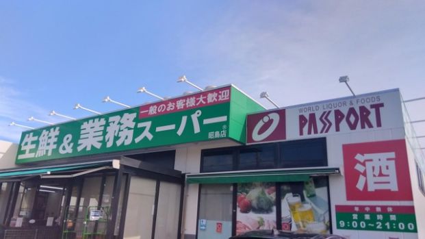 業務用スーパー昭島店の画像