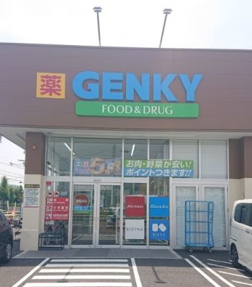 GENKY(ゲンキー) 二重堀店の画像