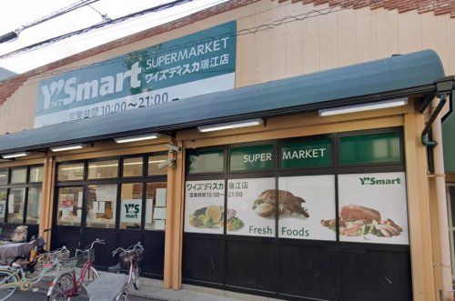 ワイズマート瑞江店の画像