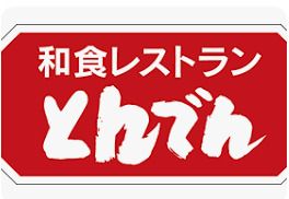 和食レストランとんでん浦和四谷店の画像