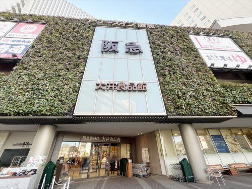 阪急百貨店 大井食品館の画像