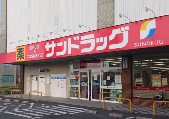 サンドラッグ 木賀店の画像