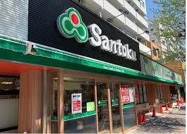 Santoku(サントク) 新中野店の画像