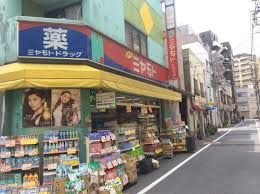 ミヤモトドラッグ 入谷店の画像