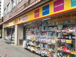 どらっぐぱぱす 入谷店の画像