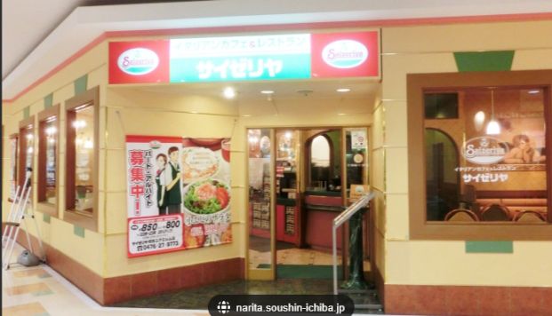 サイゼリヤ 成田ユアエルム店の画像