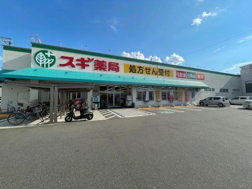 スギ薬局 城北店の画像