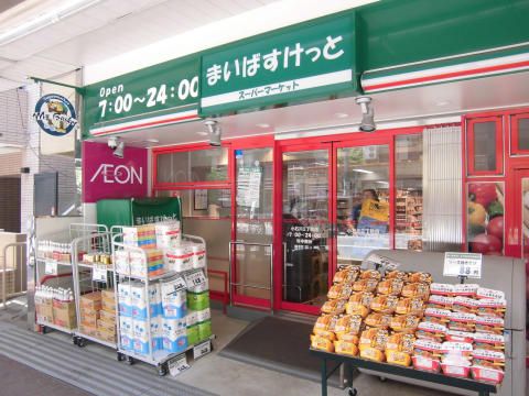 まいばすけっと 千石2丁目店の画像