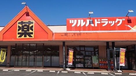 ツルハドラッグ 高萩手綱店の画像