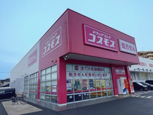 ドラッグストアコスモス 沼南店の画像