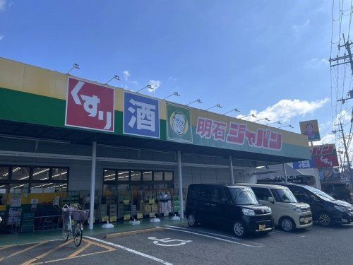 ジャパン明石店の画像