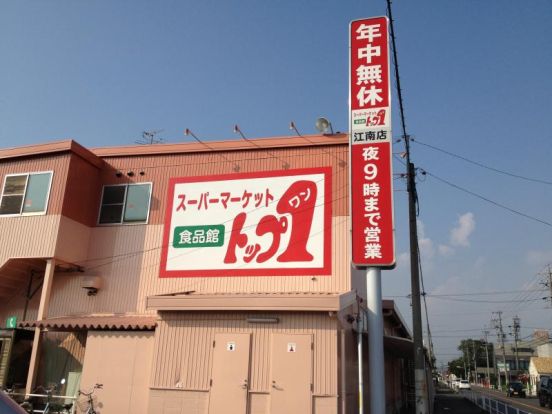 トップワン江南店の画像