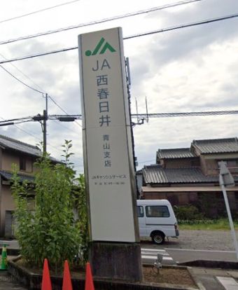 JA西春日井青山支店の画像