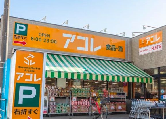 アコレ水谷東2丁目店の画像