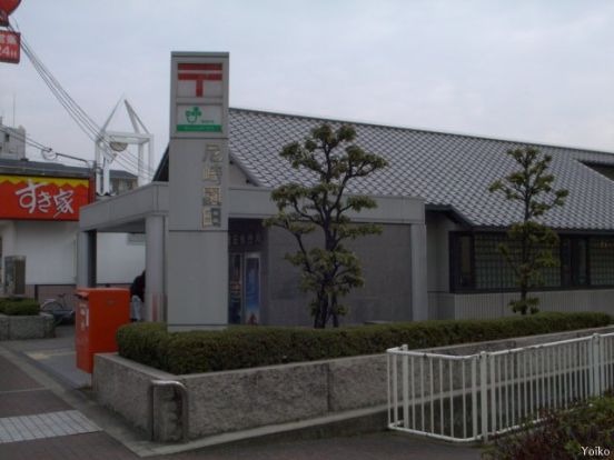 尼崎園田郵便局の画像