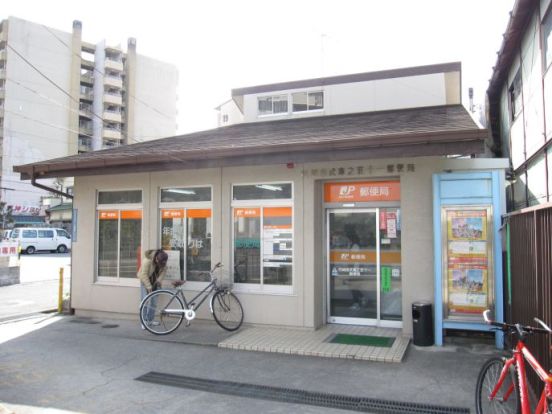 尼崎南武庫之荘十一郵便局の画像