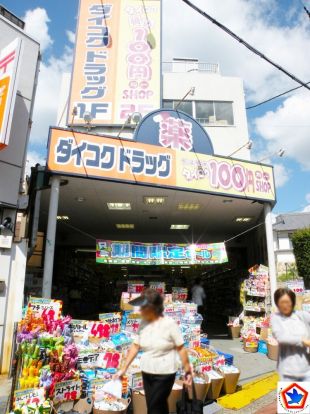 ダイコクドラック垂水駅前店の画像