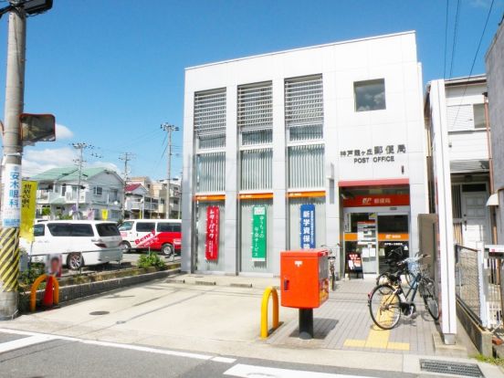 霞ヶ丘郵便局の画像