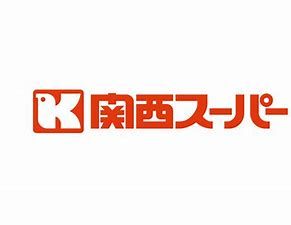 関西スーパー 舞多聞店の画像