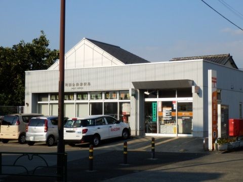 町田金森郵便局　の画像