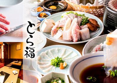 ふぐ料理とら福の画像