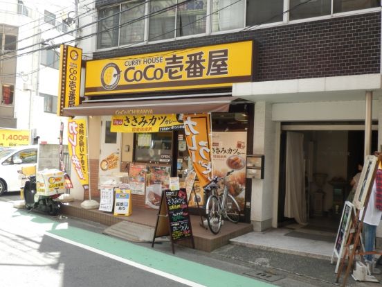 CoCo壱番屋 町田中町店の画像