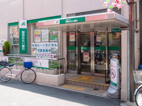 関西みらい銀行 香里支店の画像