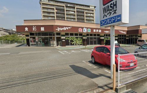 食彩館KAWASHOKU(カワショク) 志井店の画像