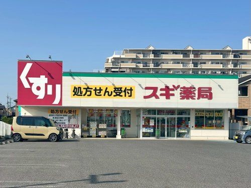 スギ薬局 草津店の画像