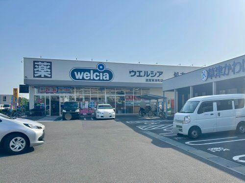 ウエルシア 滋賀草津町店の画像