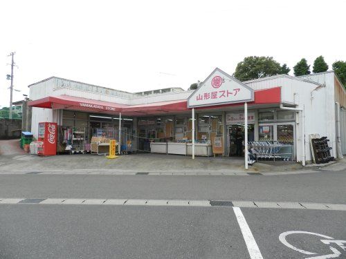山形屋ストア 大明ケ丘店の画像