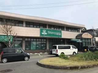 城山ストアー城山店の画像